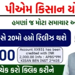 PM Kisan 20th Installment
