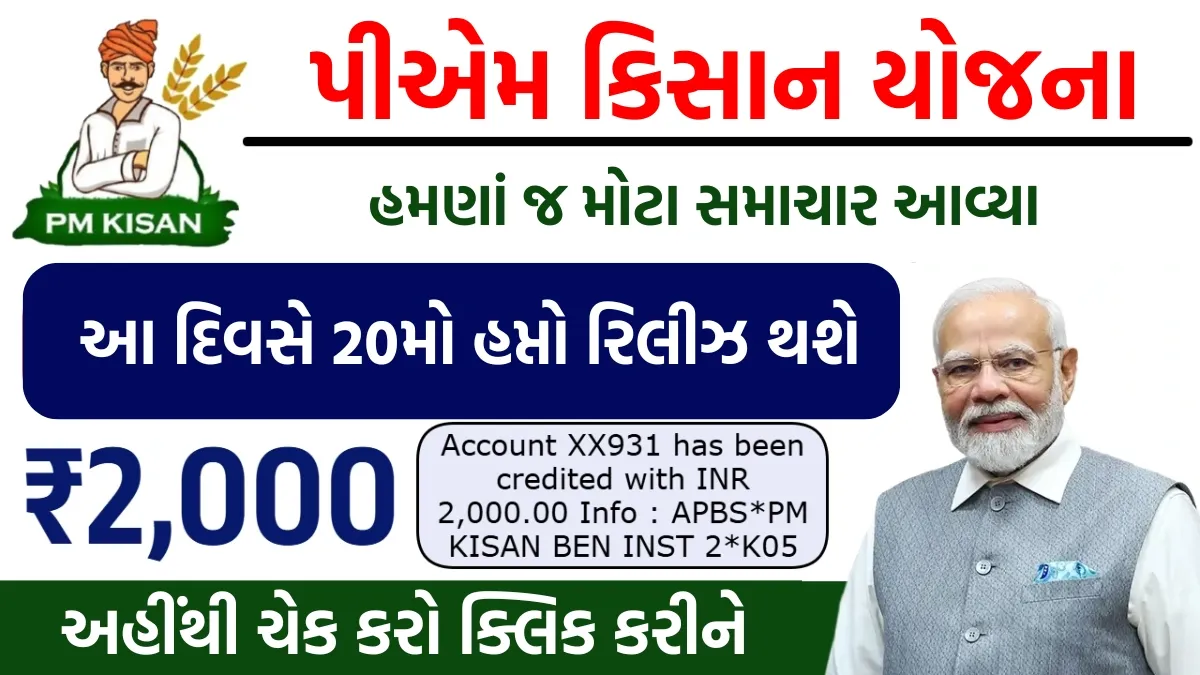 PM Kisan 20th Installment