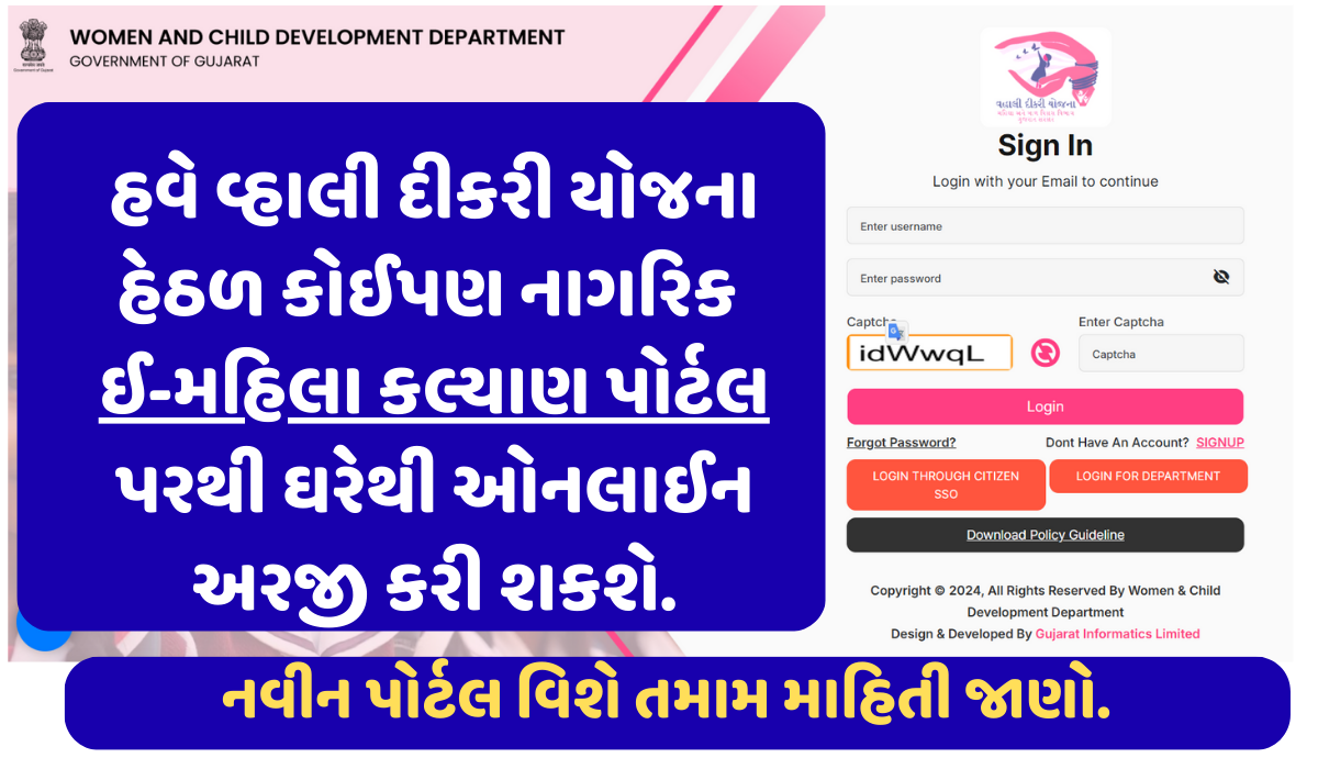 e-Mahila Kalyan Portal .