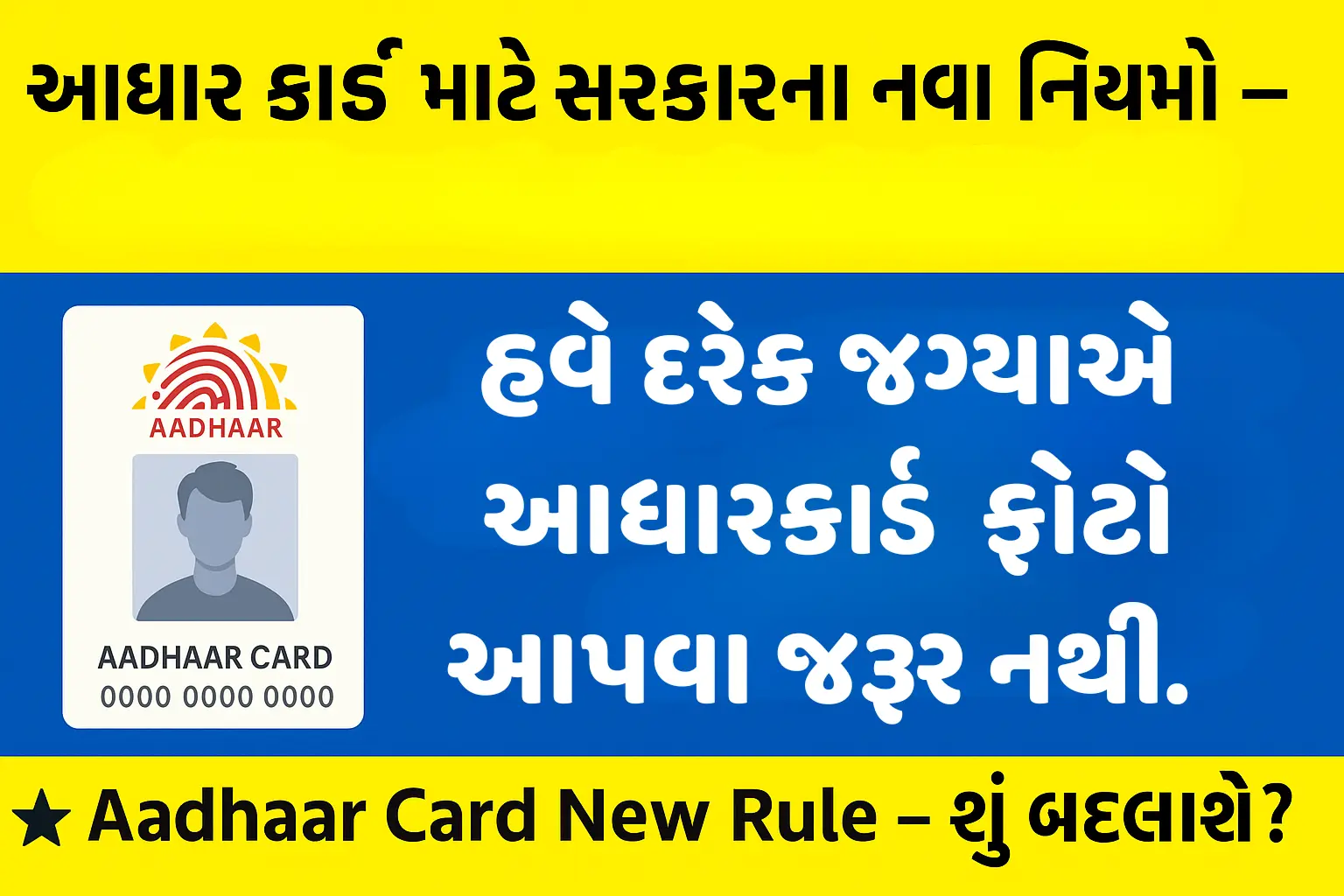 Aadhaar Privacy Rule 2025